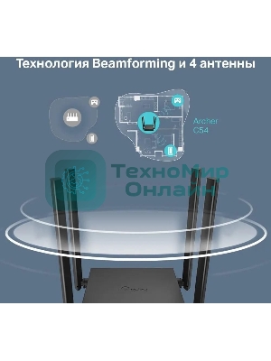 Роутер беспроводной TP-Link Archer C54 AC1200 10/100BASE-TX черный