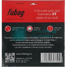 Нож сменный для садовых триммеров Fubag 38739 L=255мм