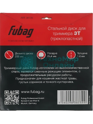 Нож сменный для садовых триммеров Fubag 38739 L=255мм