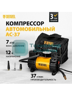 Компрессор автомобильный Denzel AC-37, 12 В, 7 атм 37 л/мин
