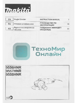 Угловая шлифовальная машина машина Makita 9558HNR 840Вт 11000об/мин рез.шпин.:M14 d=125мм