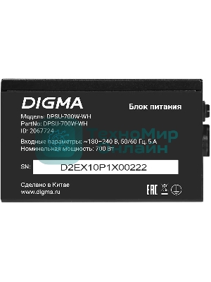 Блок питания Digma ATX 700W DPSU-700W-WH RTL, 700Вт, 80 PLUS белый, 120мм черный