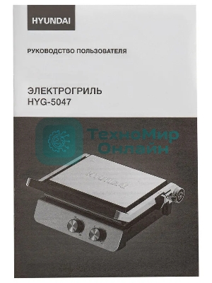 Гриль электрический Hyundai HYG-5047 2200Вт черный/черный