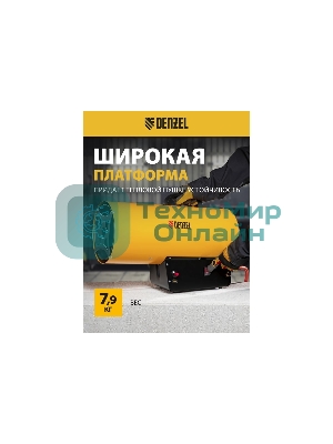 Газовая тепловая пушка Denzel GHG-50, 50 кВт, 1400 м3/ч, пропан-бутан