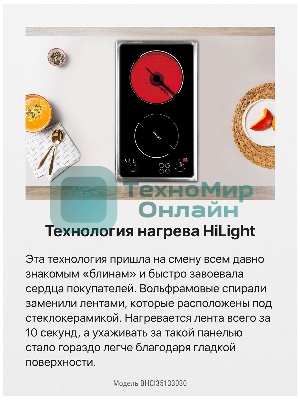 Варочная панель Hansa BHCI35133030 черный