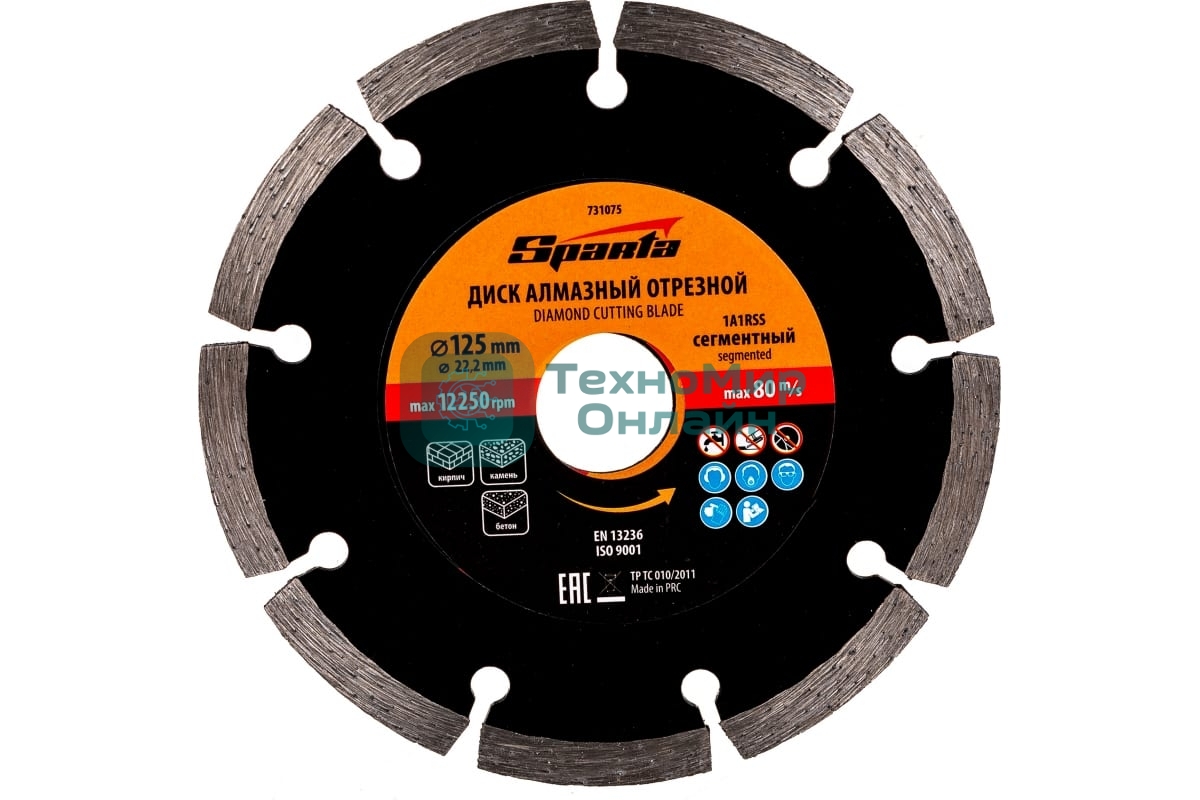 Диск алмазный отрезной сегментный Sparta 125 х 22,2 мм, сухая резка
