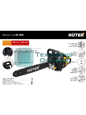 Бензопила Huter BS-45M 2300Вт дл.шин.: 40 см