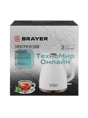Чайник электрический BRAYER BR1057WH белый, 2200 Вт, 1.7 л