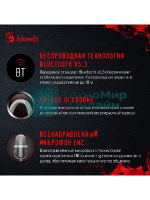Беспроводные/проводные наушники A4Tech Bloody MH390 белый, накладные, Bluetooth + проводной
