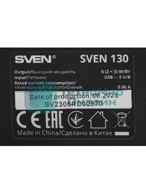 Акустическая система SVEN 130, черный (6 Вт, питание USB)