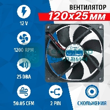 Вентилятор для корпуса 5bites FB12025S-12L2 черный, 120 x 120 мм, 1200 об/мин, 25 дБ, 2 pin