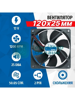 Вентилятор для корпуса 5bites FB12025S-12L2 черный, 120 x 120 мм, 1200 об/мин, 25 дБ, 2 pin