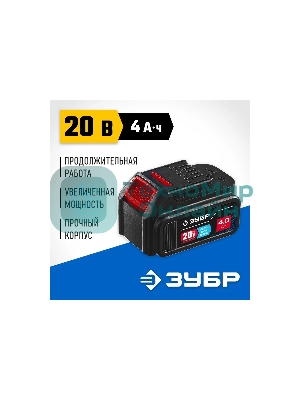 Аккумуляторная батарея Зубр Профессионал ST7-20-4, 20В, Li-Ion, 4А·ч, тип T7
