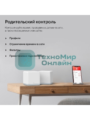 Система MESH AC1200 Whole Home Mesh Wi-Fi System, 2 Internal Antennas, 2 Gb ports (WAN/LAN)