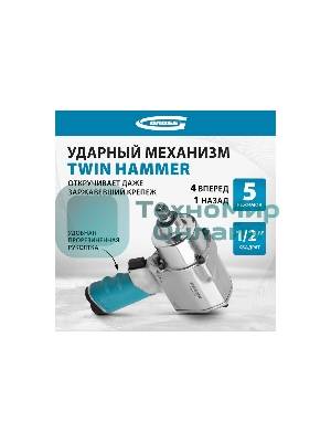 Гайковерт пневматический ударный Gross G1260,1/2