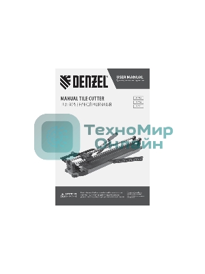Плиткорез Denzel 800х14мм, цельнометал. напр., каретка на подш., стальная станина, рукоятка-пенал
