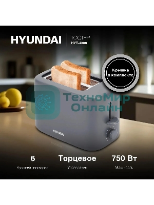 Тостер Hyundai HYT-4308 750Вт серый
