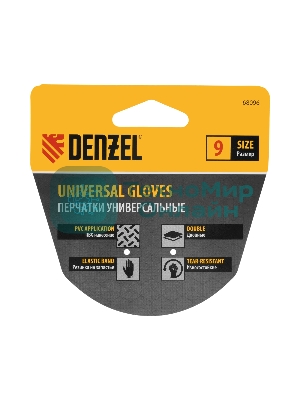 Перчатки универсальные Denzel двойные, ПВХ нанесение, размер 9
