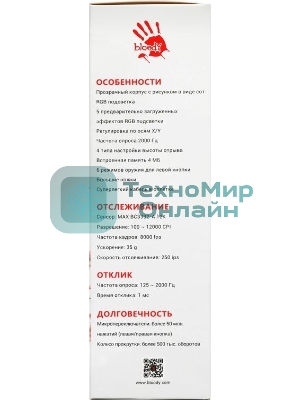 Мышь проводная A4Tech Bloody L65 Max белый, 12000 dpi, USB, кнопки - 7