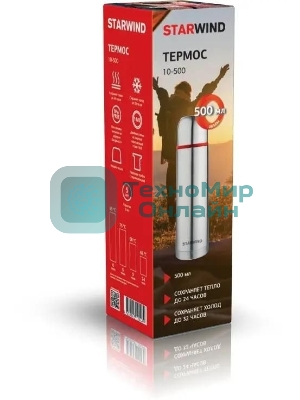 Термос для напитков Starwind 10-500 0.5 л, серебристый/красный, картонная коробка