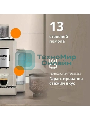 Кофемашина DeLonghi Rivelia EXAM440.35.BG, бежевый