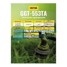 Бензиновый триммер Huter GGT-553TA