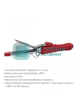 Щипцы для завивки волос Atlanta ATH-6646 красный, 16 мм, 180 °C, 1 режим