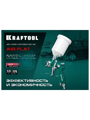 Краскопульт пневматический KRAFTOOL AirFlat LVLP c верхним бачком, 1.4мм
