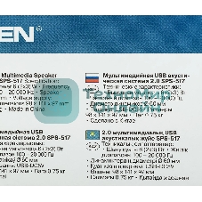 Акустическая система SVEN SPS-517, 2.0 черный