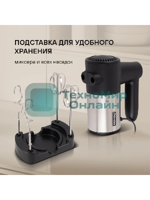 Миксер ручной Rondell RDE-1354 800 Вт, черный/серебристый