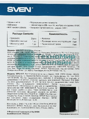 Акустическая система SVEN SPS-517, 2.0 черный