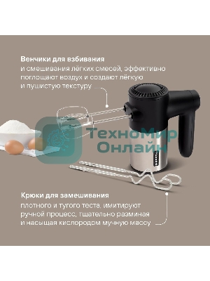 Миксер ручной Rondell RDE-1354 800 Вт, черный/серебристый