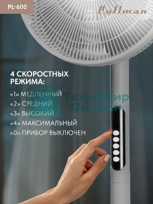 Вентилятор напольный/настольный Pullman PL-600 серый