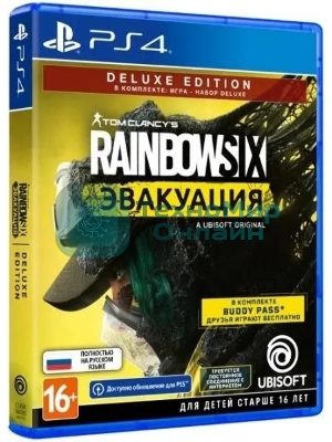 Игра для PS4 PlayStation Tom Clancy`s Rainbow Six: Эвакуация. Deluxe Editio (16+) (RUS)