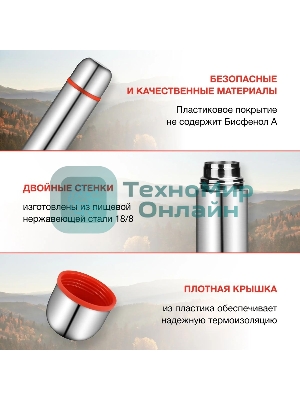 Термос для напитков Starwind 10-500 0.5 л, серебристый/красный, картонная коробка