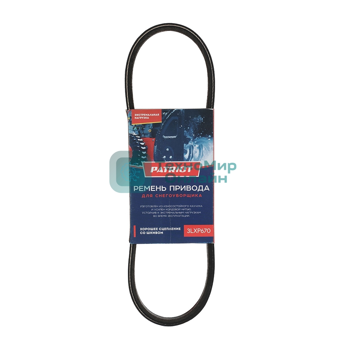 Ремень PATRIOT 3LXP670 для снегоуборщика Сибирь 997ЕКХ, PHG72Е