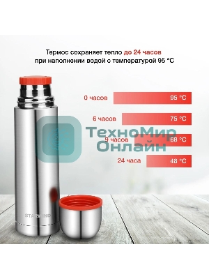 Термос для напитков Starwind 10-500 0.5 л, серебристый/красный, картонная коробка