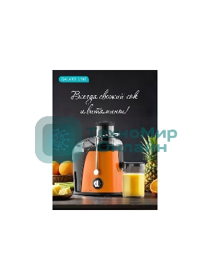 Соковыжималка GALAXY LINE GL 0814 оранжевый, центробежная, 850 Вт, 550 мл, механическое