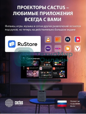 Проектор Cactus CS-PRC.07B.Full HD-A LCD 9400Lm LS 350Lm ANSI (1920x1080) 2000:1 ресурс лампы:50000часов 1xUSB typeA 1xHDMI 1кг