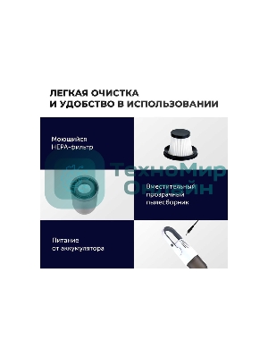 Пылесос вертикальный TENDENZA TZ-VС-305 белый, питание от аккумулятора, 80 Вт, уборка сухая, пылесборник 0,5 л