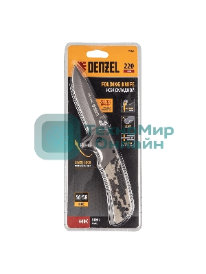 Нож складной Denzel, многоцелевой, системы Liner-Lock, с накладкой G10 на классической рукоятке 79207