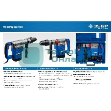 Перфоратор Зубр 1350 Вт, 45 мм, SDS Max, серия Профессионал