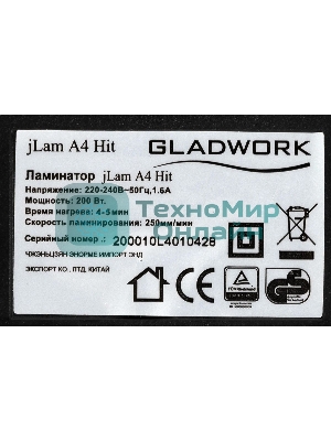 Ламинатор Gladwork jLAM Hit, 2 вала, A4, 125мкм, 250 мм/мин