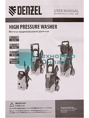 Моечная машина высокого давления Denzel R-165D, 2200 Вт, 165 бар, 58235