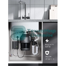 Измельчитель пищевых отходов Tuvio KDА25H11 с автоматической подачей воды и подсветкой