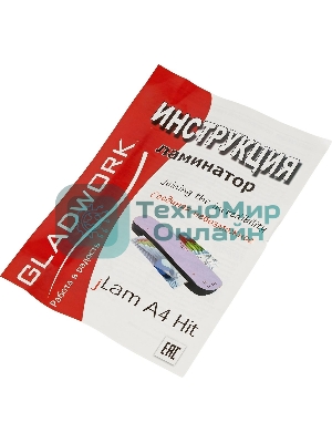Ламинатор Gladwork jLAM Hit, 2 вала, A4, 125мкм, 250 мм/мин