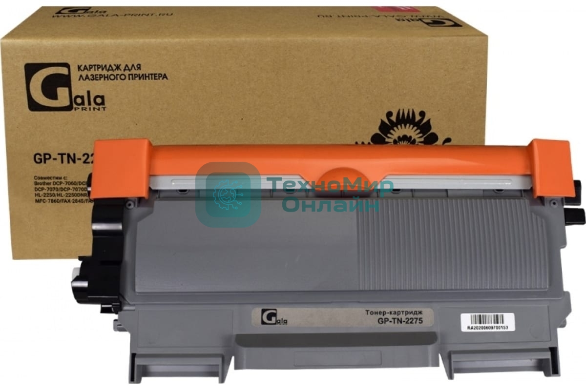 Картридж GalaPrint GP-TN-2275 для Brother HL-2220/2230/2240/2242D/2250/2270DW/2280DW/MFC-7360/7360N/7460DN/7860DW/DCP-7057/7057R/7060D/7060DR/7065DN/7070D/FAX-2840/2845R/2940 2600 копий