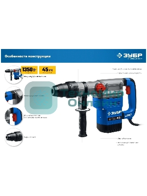 Перфоратор Зубр 1350 Вт, 45 мм, SDS Max, серия Профессионал