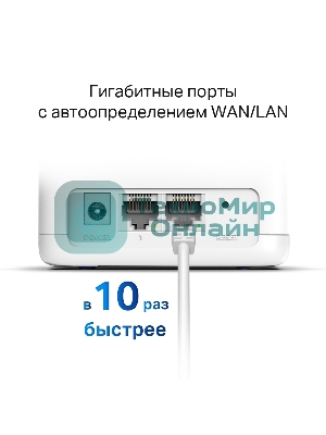 Бесшовный Mesh роутер Mercusys Halo H30G(3-pack) AC1300 10/100/1000BASE-TX