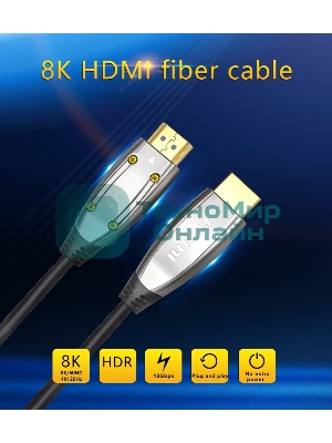 Активный оптический кабель HDMI 19M/M,ver. 2.1, 8K@60 Hz 30m Telecom TCG2120-30M